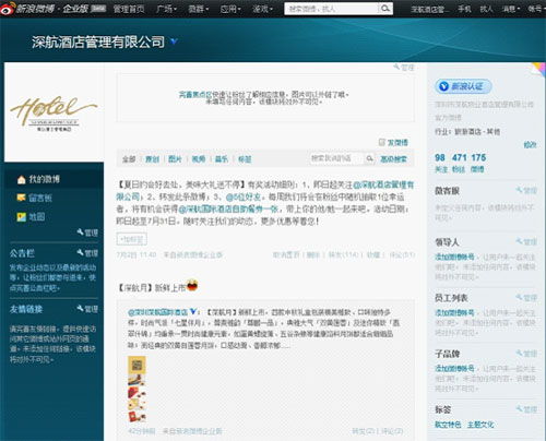 深航酒店管理公司官方微博正式上線(xiàn)，開(kāi)啟數(shù)字化互動(dòng)新篇章